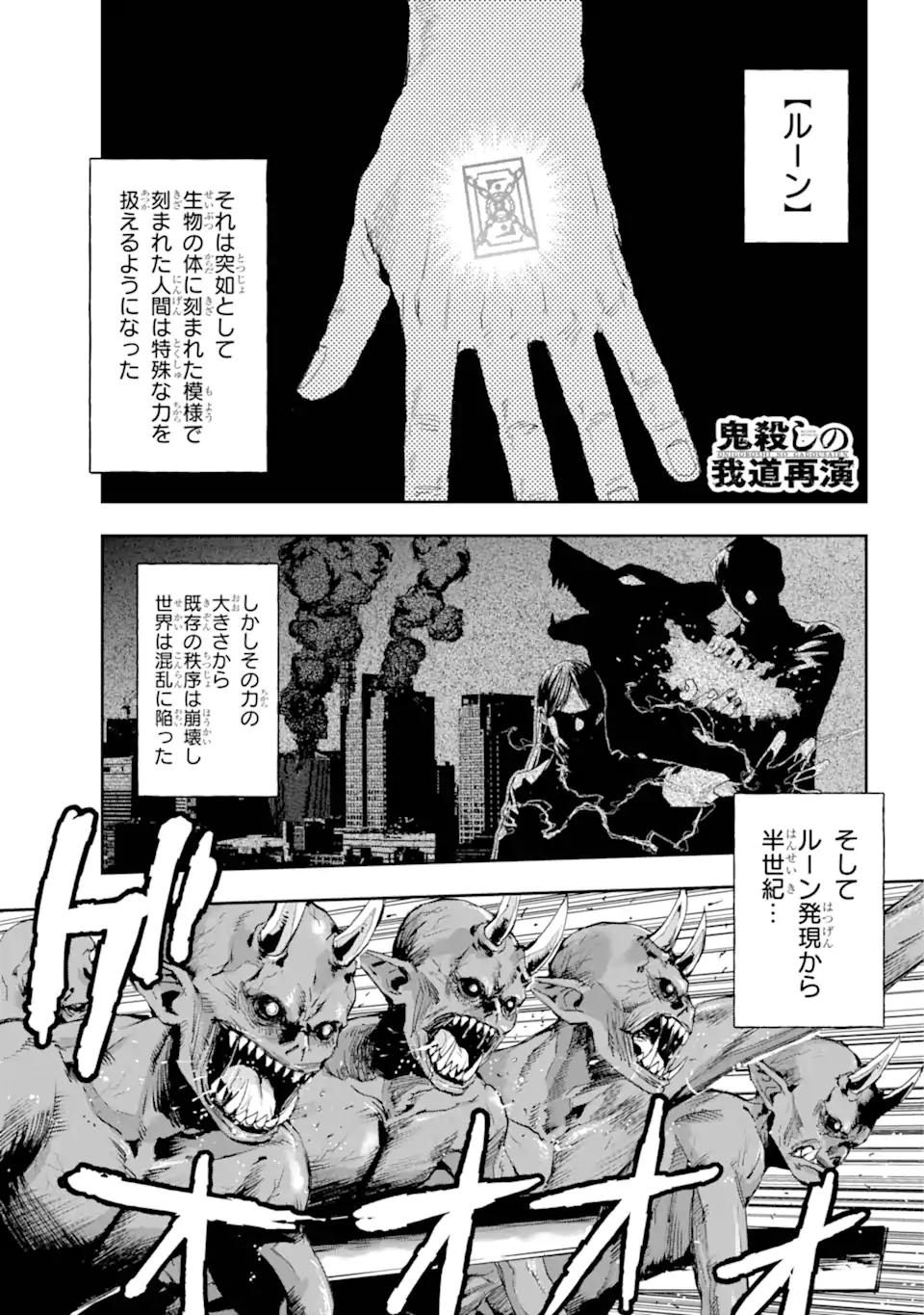 Onigoroshi no Gadou Saien - Chapter 1 - Page 1